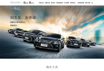 雷克萨斯官网,丰田汽车（中国）投资有限公司