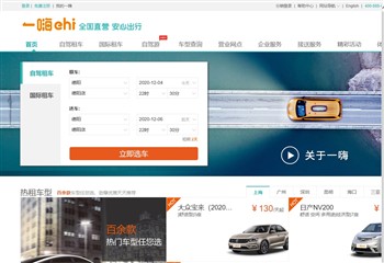 一嗨租车,上海一嗨信息技术服务有限公司