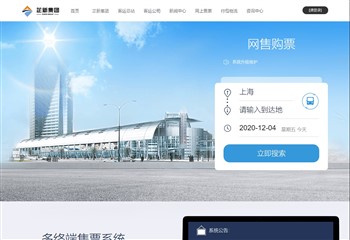 上海长途汽车客运总站官网