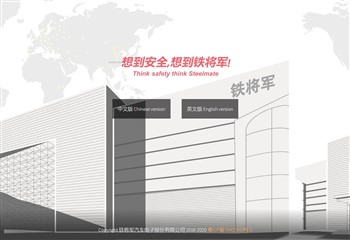 铁将军汽车电子有限公司,广东铁将军防盗设备有限公司