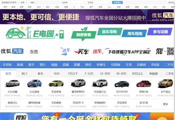 东莞搜狐汽车,北京搜狐互联网信息服务有限公司