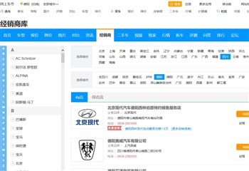 网上车市经销商大全,枞树（北京）科技有限公司