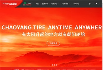 朝阳轮胎官方网站