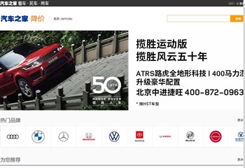 汽车之家-降价排行榜