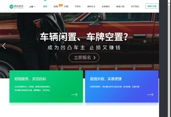 凹凸租车网,上海新共赢信息科技有限公司