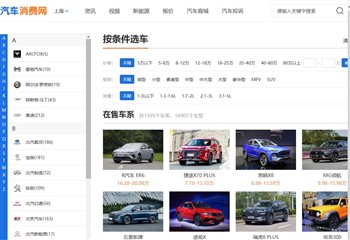 中国汽车消费网,上海保利汽车电子商务文化传媒有限公司