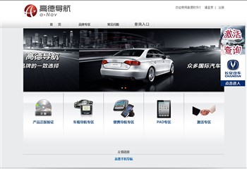 高德车载导航产品官方网站,高德软件有限公司