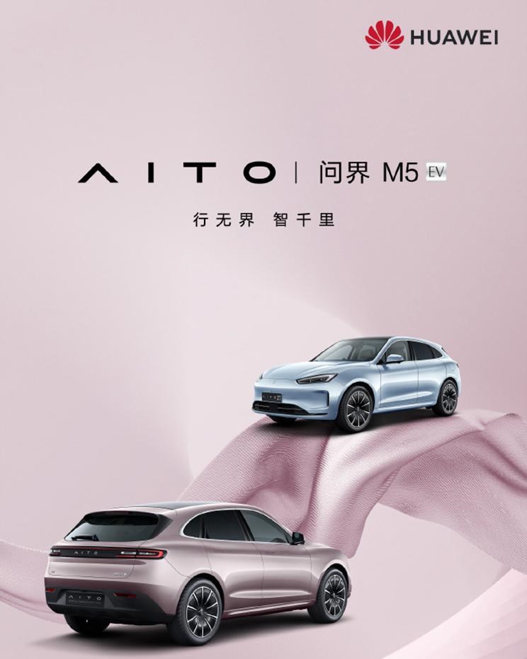  AITO,问界M5,问界M7