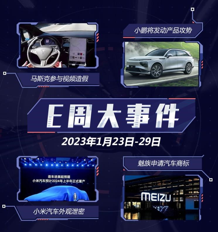  特斯拉,Model X,福特,福克斯,小鹏,小鹏P7,小鹏P5,宾利,欧陆