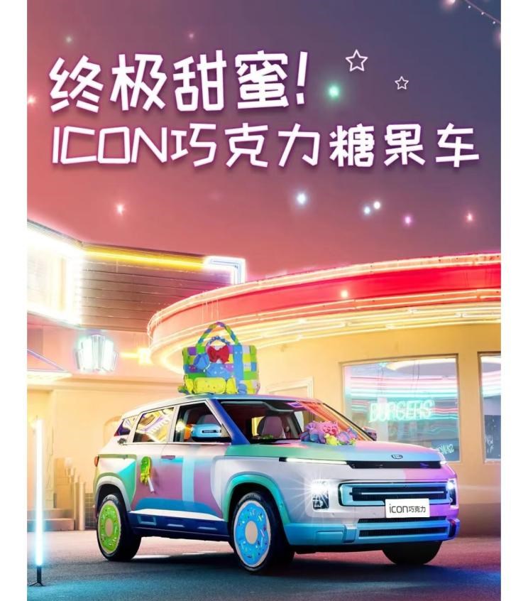  吉利汽车,吉利ICON