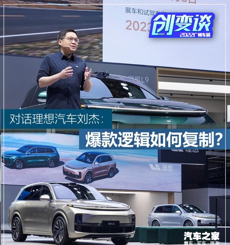  理想汽车,理想L9,理想L8,理想ONE,理想L7,路虎,发现