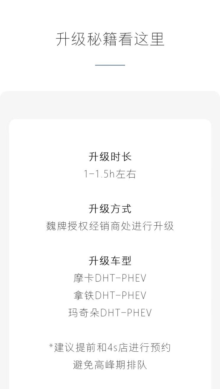  魏牌,拿铁DHT-PHEV,拿铁DHT,玛奇朵DHT,摩卡,玛奇朵DHT-PHEV,摩卡DHT-PHEV