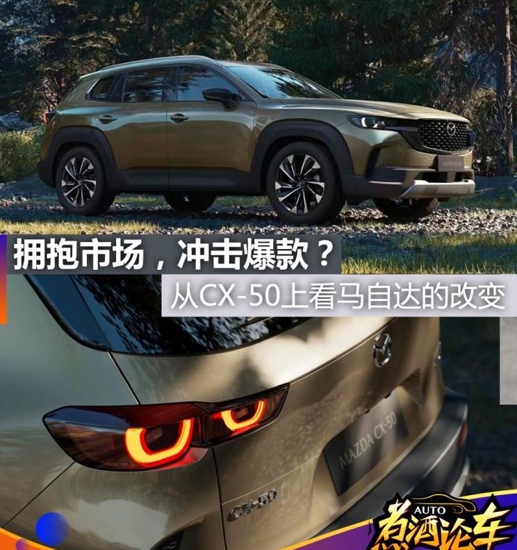  马自达,马自达CX-50,别克,世纪,马自达CX-5