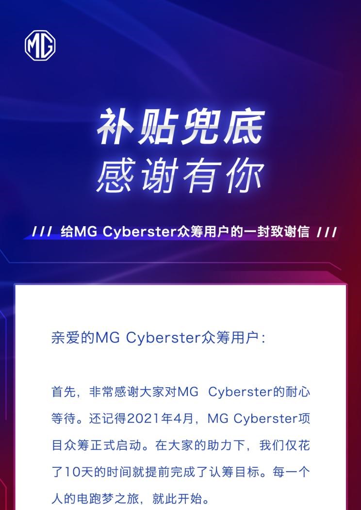  名爵,Cyberster