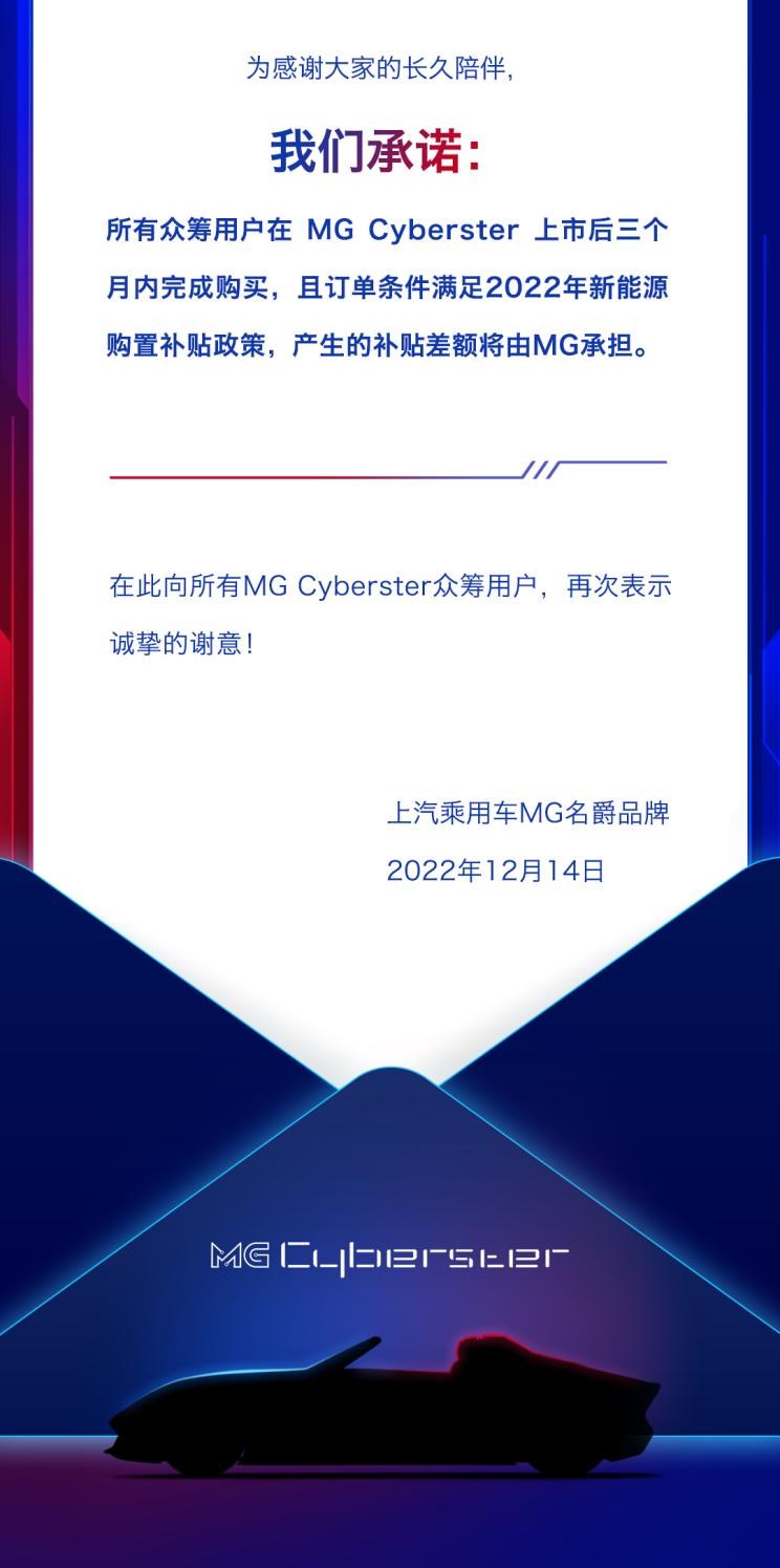  名爵,Cyberster