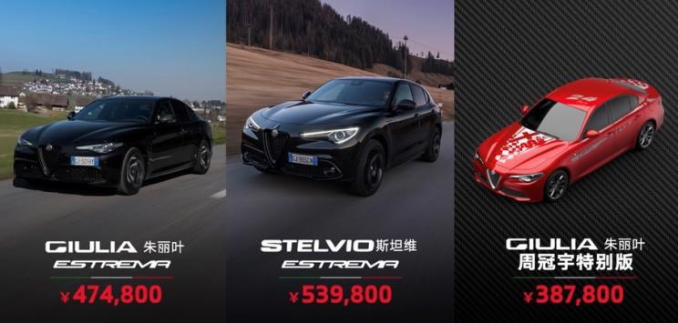  阿尔法·罗密欧,Stelvio斯坦维,Giulia