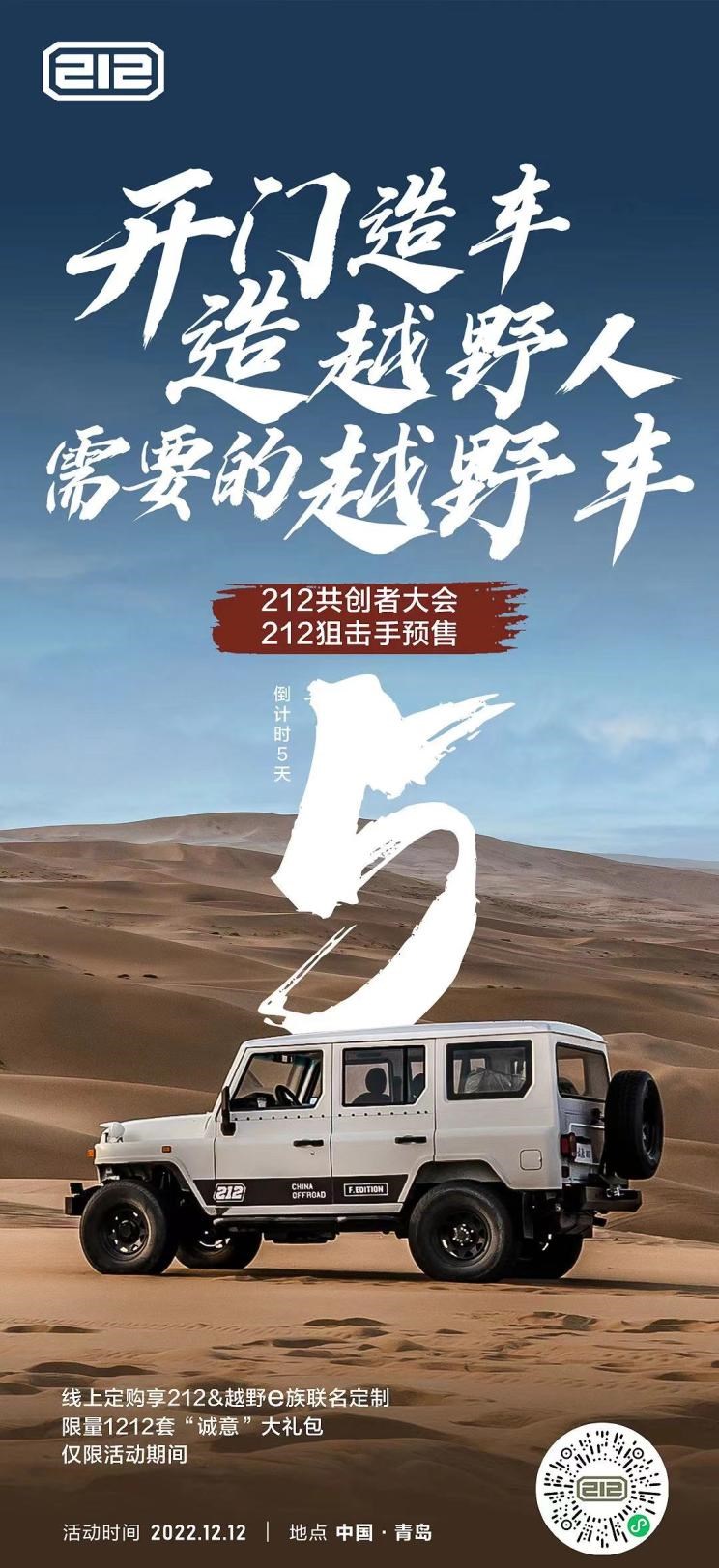  北汽制造,BJ212