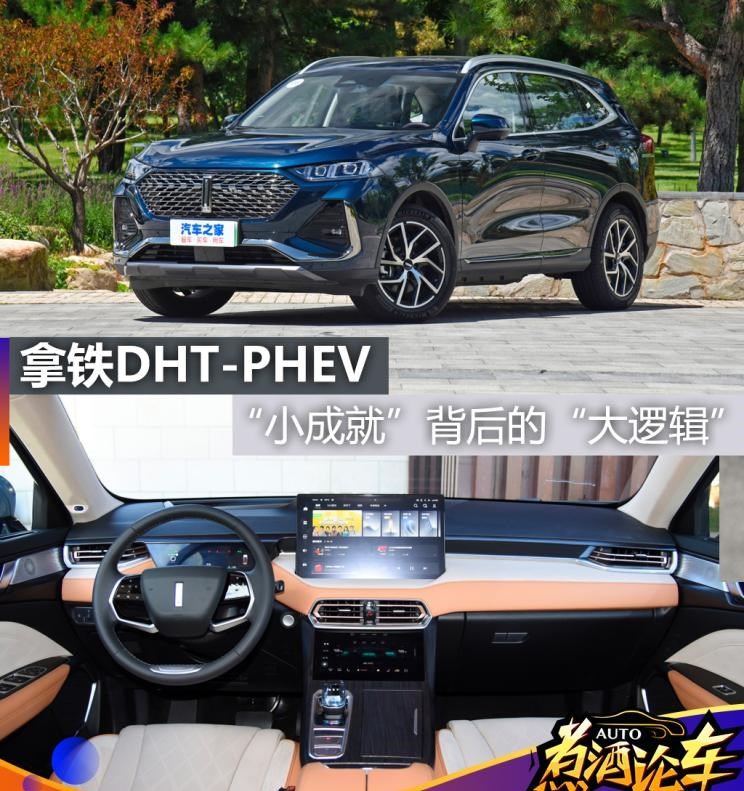  魏牌,拿铁DHT-PHEV,AITO,问界M5,理想汽车,理想L8,拿铁DHT,摩卡,摩卡DHT-PHEV,领克,领克01,丰田,RAV4荣放,大众,探岳