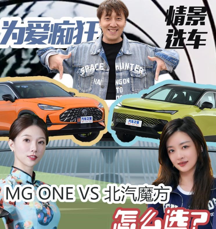  北京汽车,魔方,名爵,MG ONE