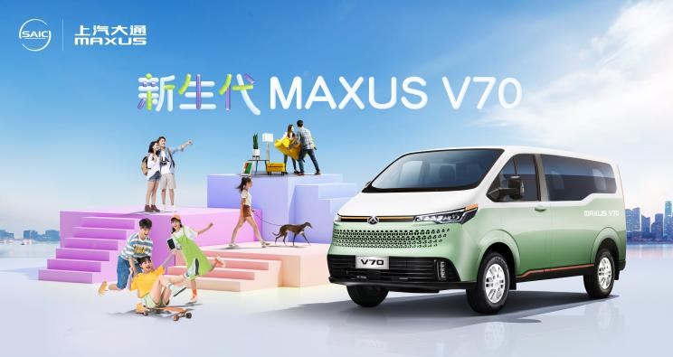  上汽大通MAXUS,上汽大通MAXUS V70