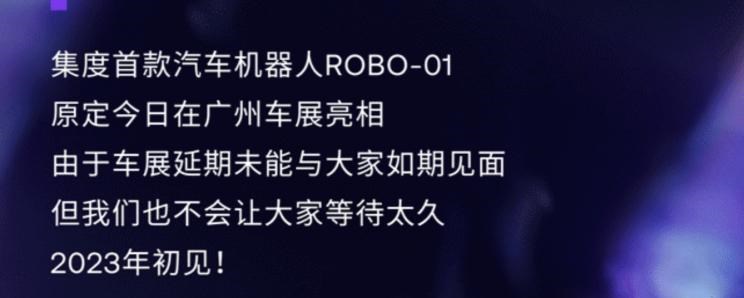  集度,ROBO-01