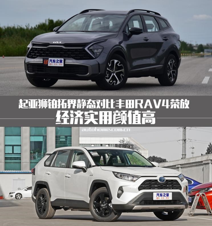  起亚,狮铂拓界,丰田,RAV4荣放