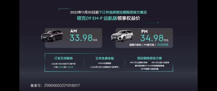  理想汽车,理想L8,领克,领克09 PHEV,大众,途昂,领克09