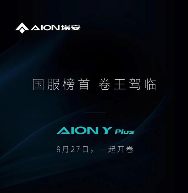  埃安,AION Y