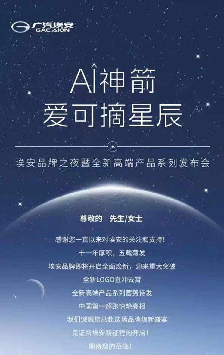  埃安,AION Y, AION Hyper SSR, AION Hyper GT,AION V,AION LX,AION S,广汽集团,绎乐,绿境SPACE,广汽丰田iA5