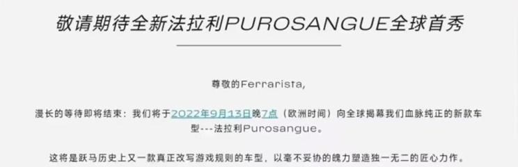  法拉利,Purosangue