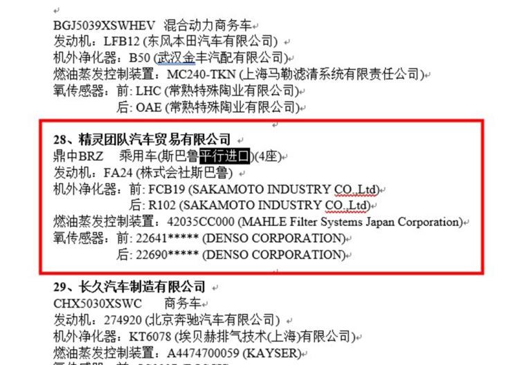  斯巴鲁,斯巴鲁BRZ,森林人