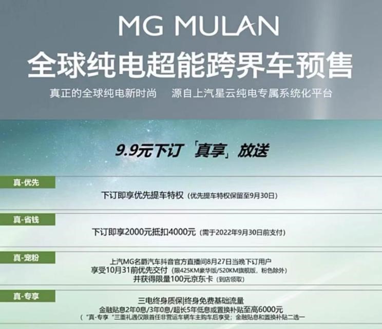  名爵,MG MULAN,北京汽车,魔方