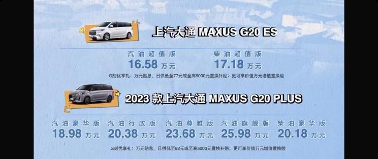  上汽大通MAXUS,上汽大通MAXUS G20