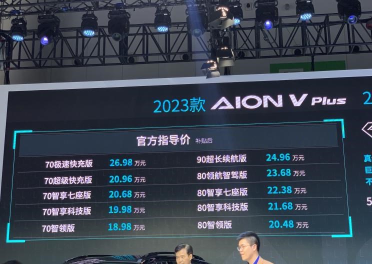  埃安,AION V