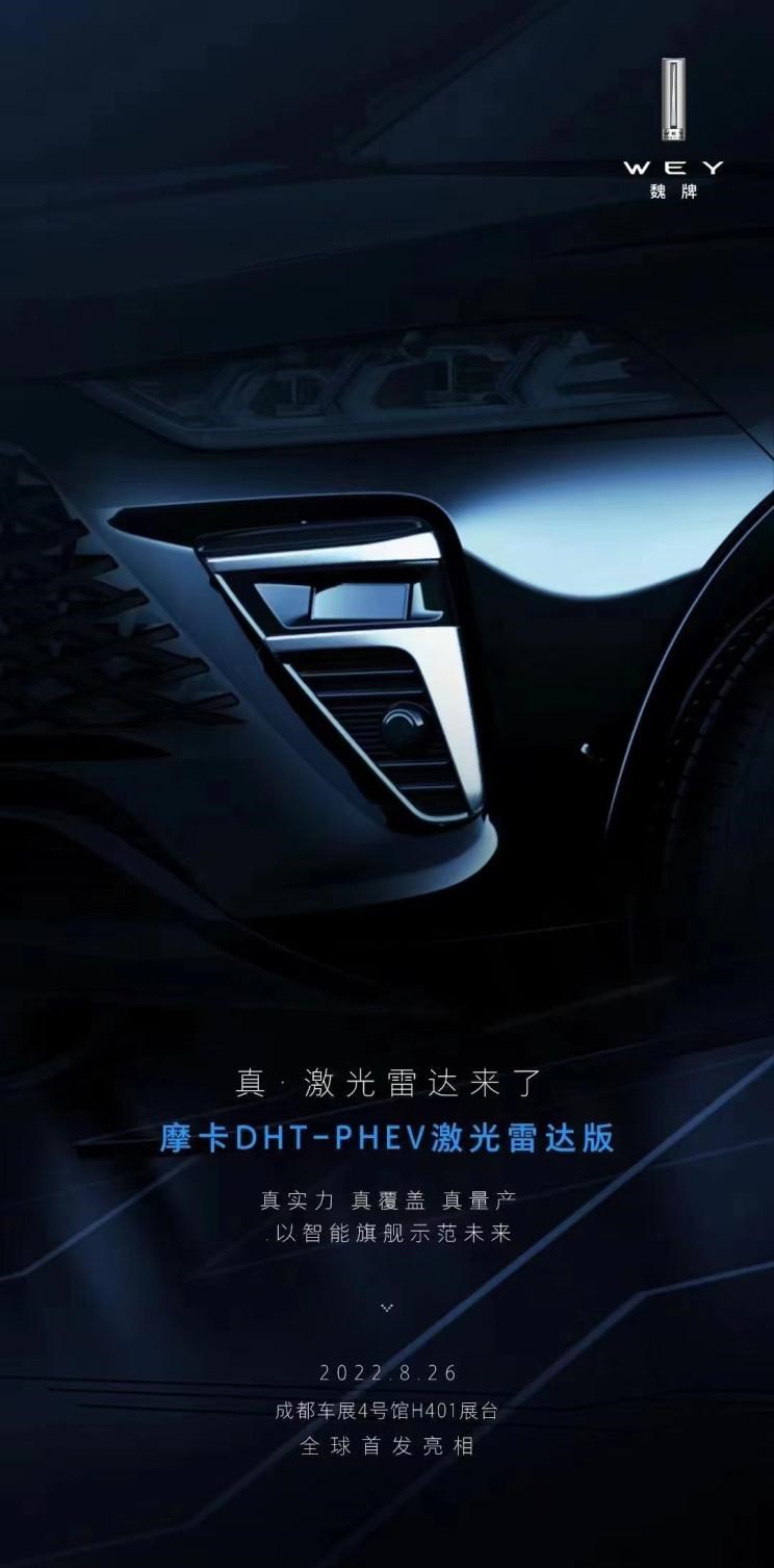  魏牌,摩卡,摩卡DHT-PHEV