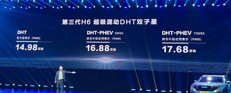  哈弗,哈弗H6 DHT-PHEV,哈弗神兽,哈弗H6