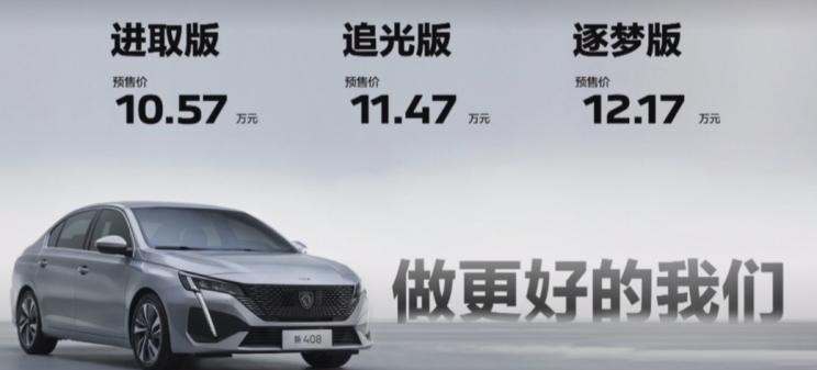  标致,标致508L PHEV,标致4008,标致2008,标致508L,标致5008,标致408X,标致408,标致4008 PHEV,东风,猛士MS600,锐骐6 EV,俊风E11K,锐骐,锐骐6,锐骐7,帕拉索,猛士M50