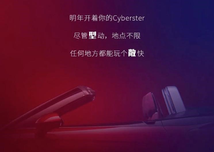  名爵,Cyberster