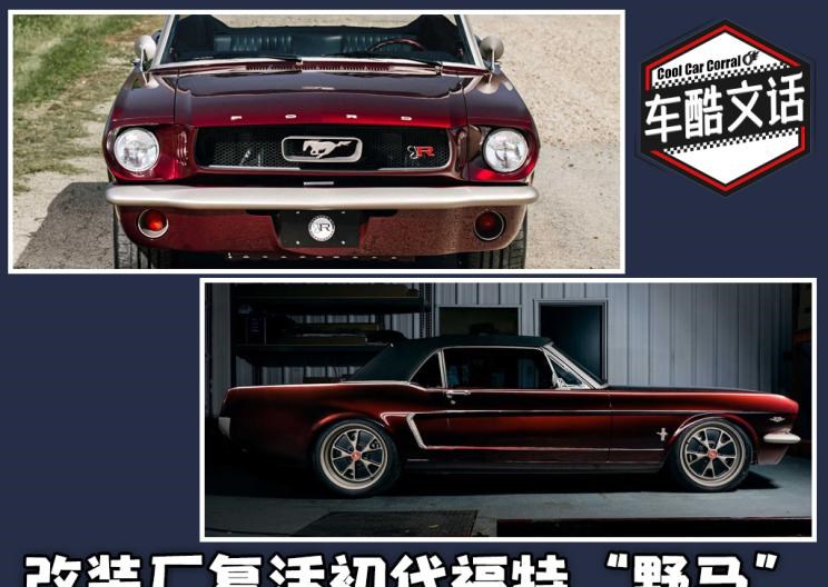  福特,Mustang