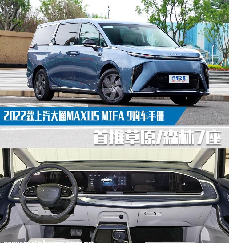  上汽大通MAXUS,上汽大通MAXUS MIFA 9,路虎,发现