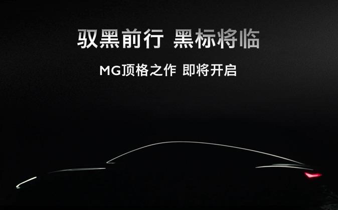  名爵,名爵ZS,MG ONE,名爵6 PHEV,MG5天蝎座,名爵5,名爵6,MG领航 PHEV,Cyberster,名爵HS,MG领航,MG MULAN,MG7