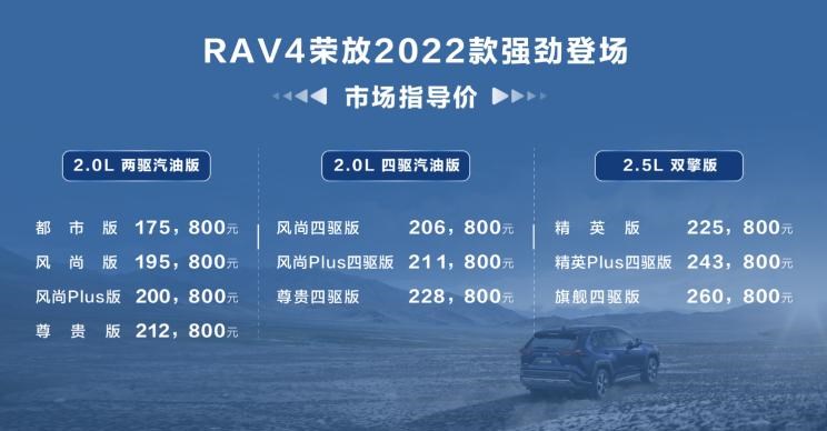  丰田,RAV4荣放