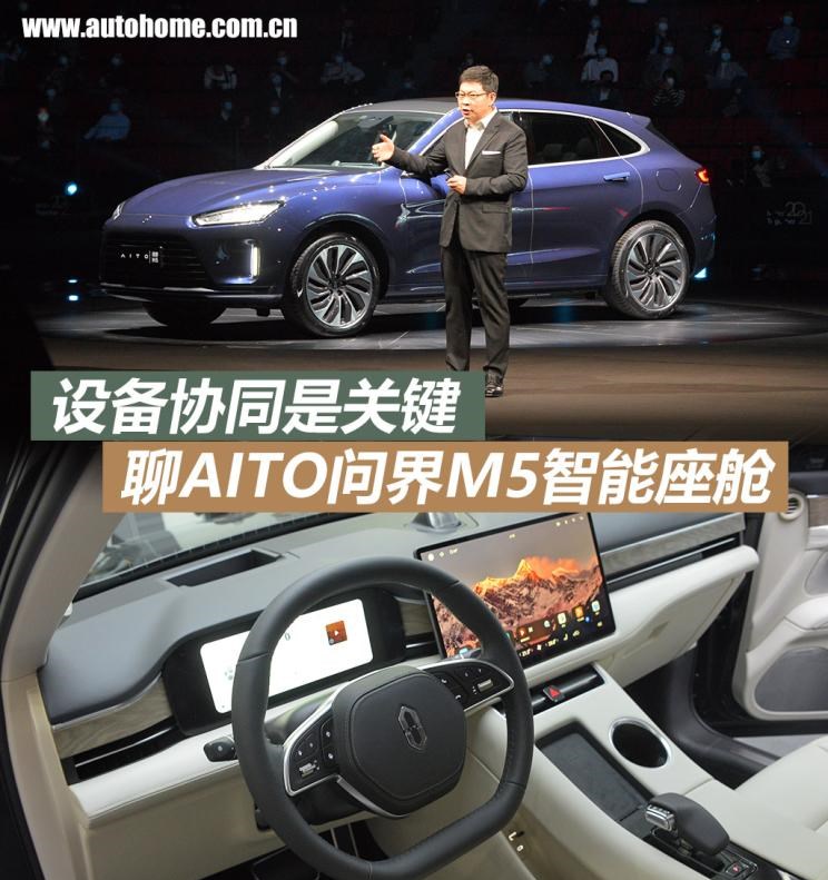  AITO,问界M5,SERES赛力斯,赛力斯SF5