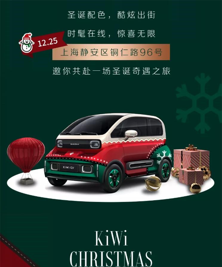  宝骏,宝骏KiWi EV