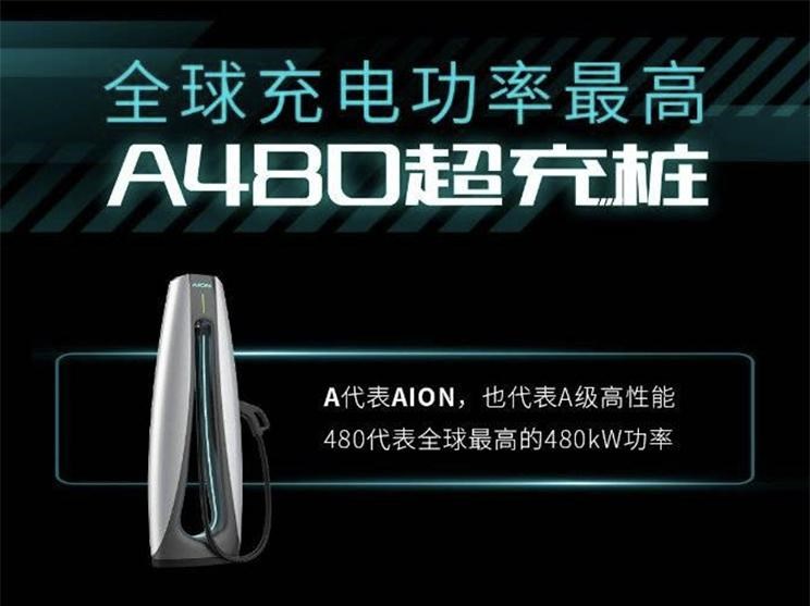  埃安,AION V