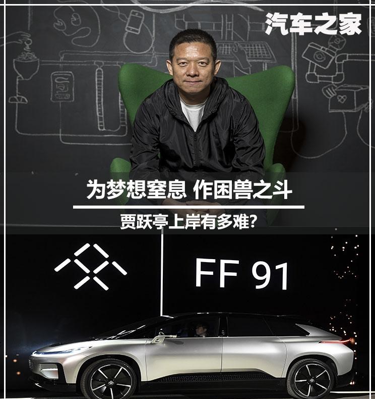  特斯拉,Model X,Model S,SRM鑫源,好运,路虎,发现,Faraday Future,FF 91