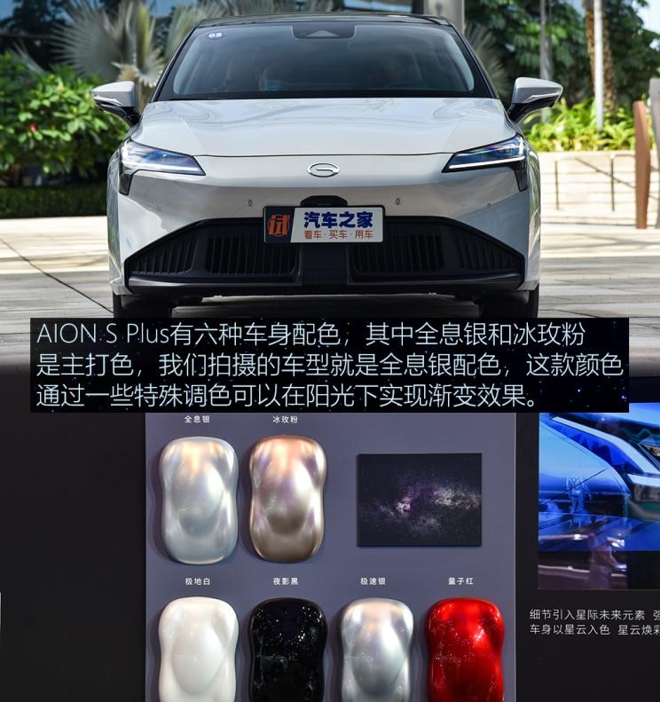  埃安,AION S,几何汽车,几何A