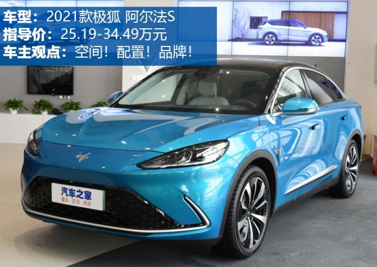  特斯拉,Model S,比亚迪,比亚迪e6,Polestar极星,Polestar 2,ARCFOX极狐,极狐 阿尔法S