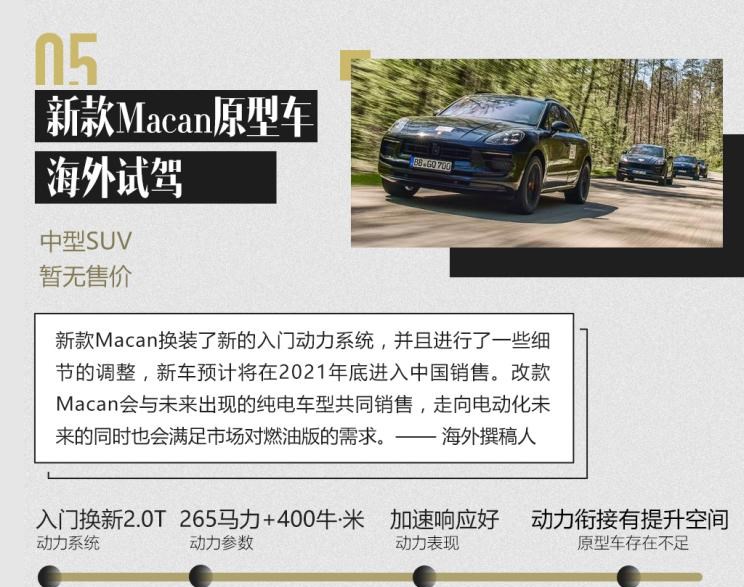  保时捷,Macan,宝马,宝马X7,起亚,起亚K5,领克,领克02 Hatchback,领克02