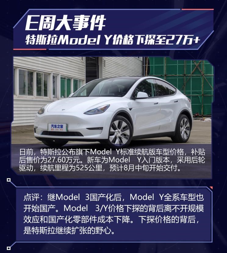  特斯拉,Model Y